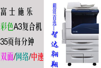 彩色黑白A3A4打印复印扫描包耗材办公设备租赁提供打印机、一体机、复印机服务